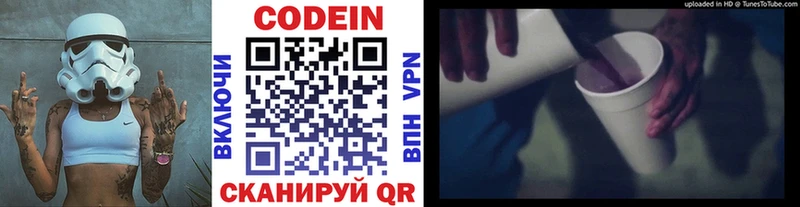 Кодеиновый сироп Lean Purple Drank Купить закладки Волжск